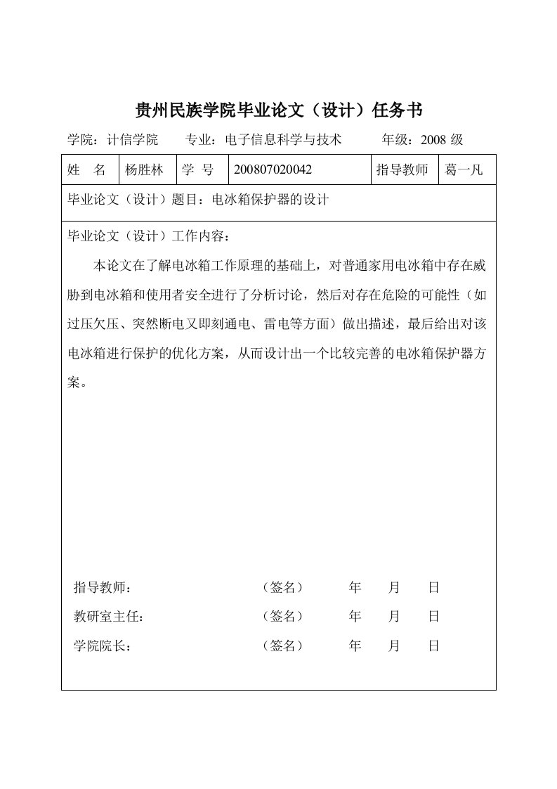 开题报告电冰箱保护器的设计