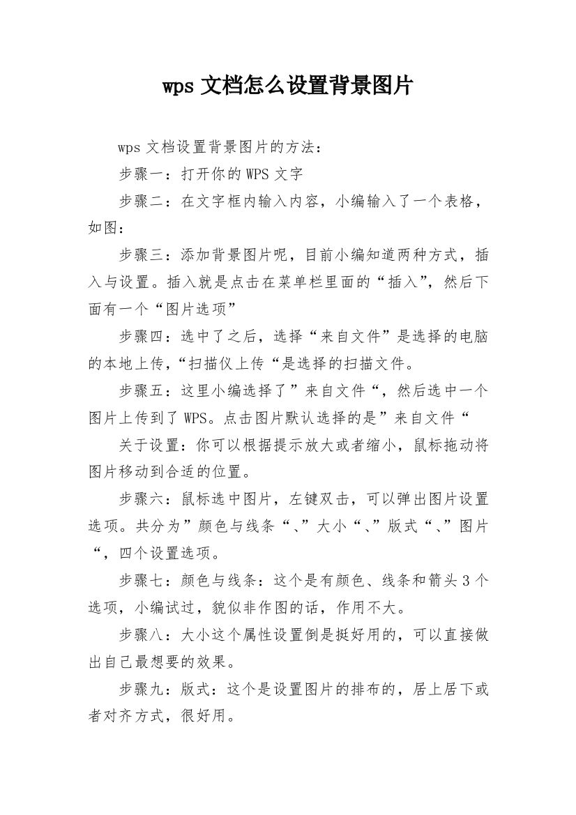 wps文档怎么设置背景图片