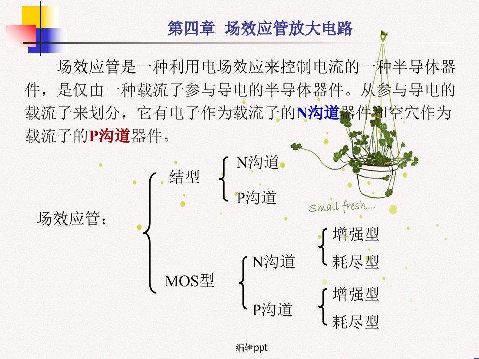 场效应管放大电路(2)