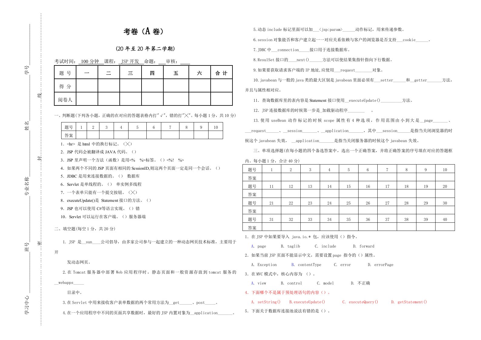 JSP期末考试试题