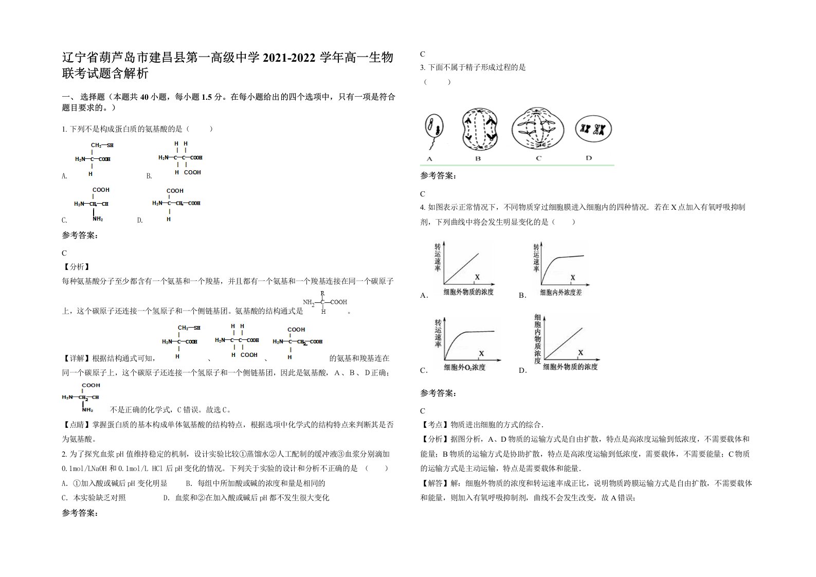 辽宁省葫芦岛市建昌县第一高级中学2021-2022学年高一生物联考试题含解析