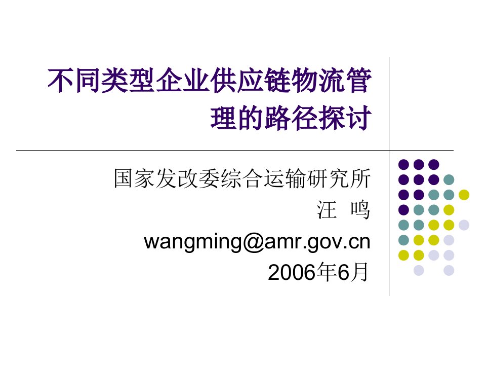 不同类型企业供应链管理的路径