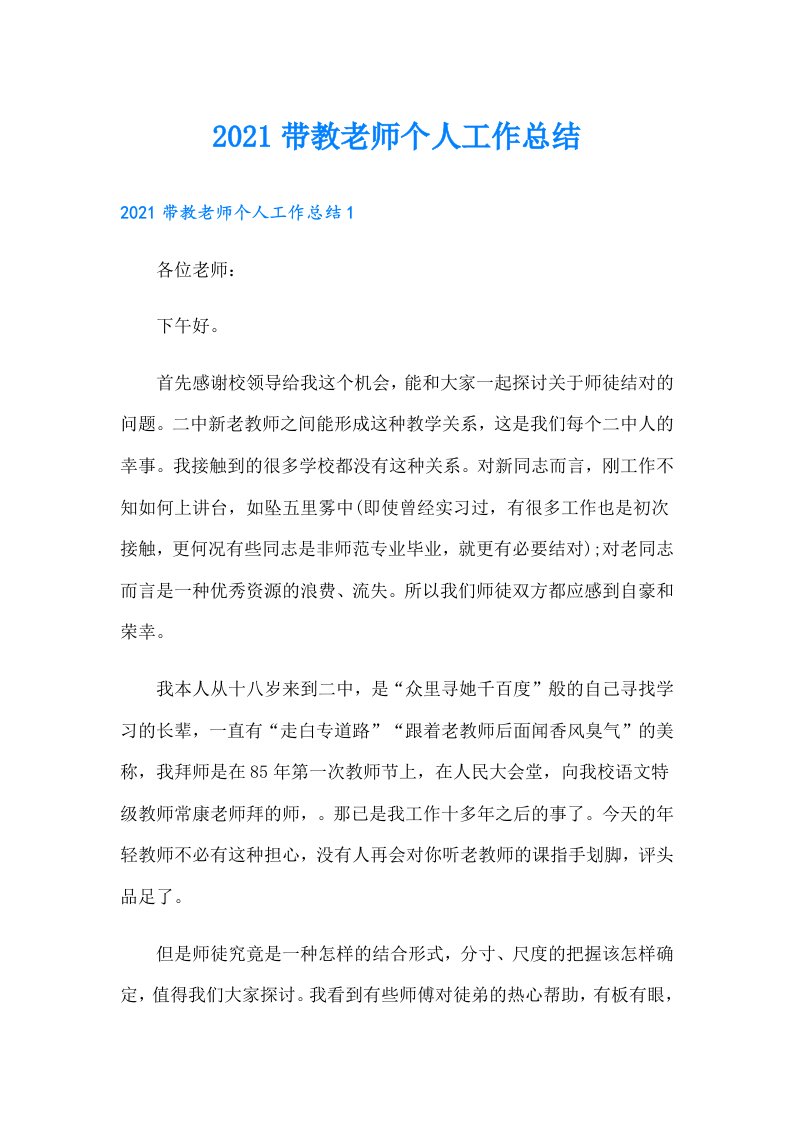 带教老师个人工作总结