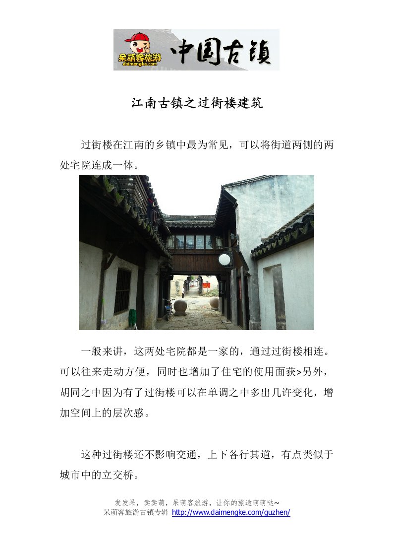 江南古镇之过街楼建筑