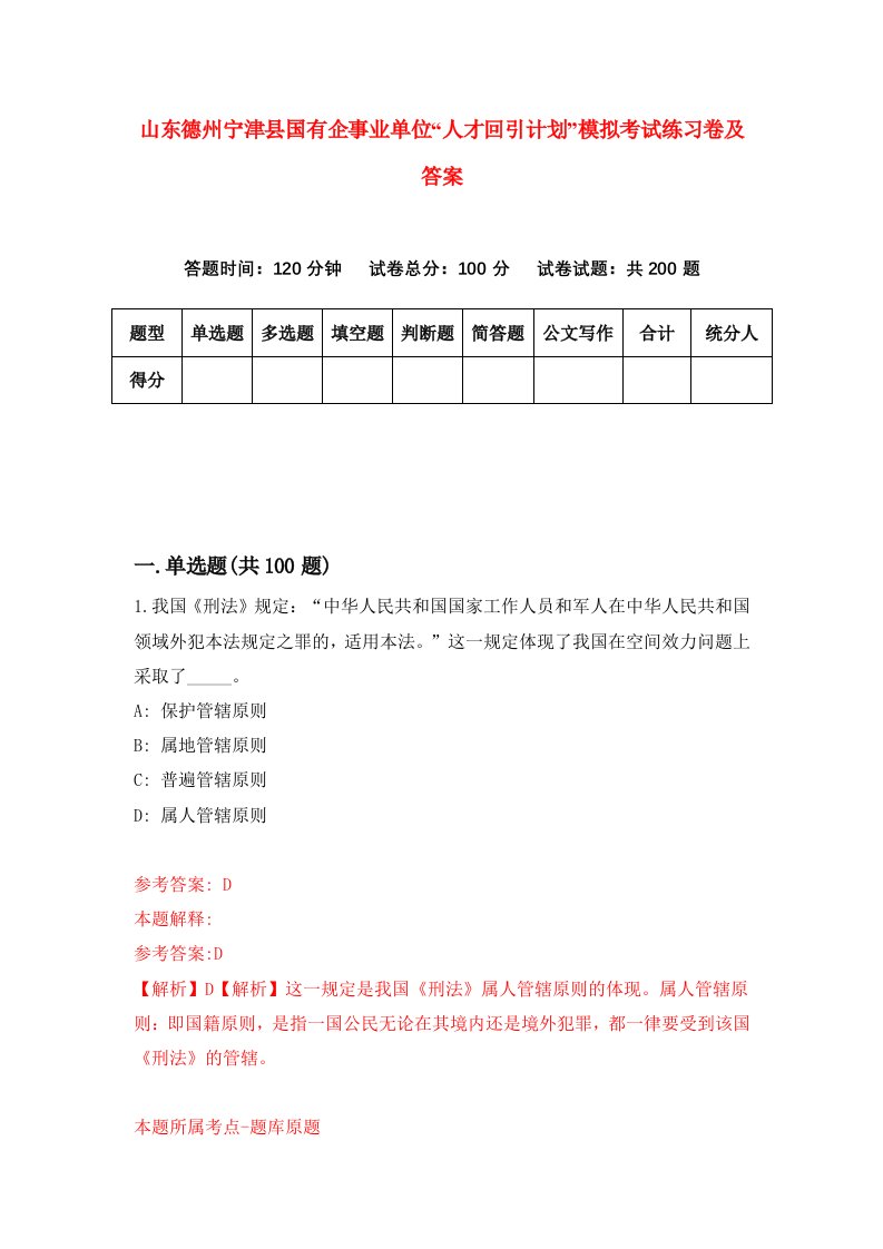 山东德州宁津县国有企事业单位人才回引计划模拟考试练习卷及答案第2套