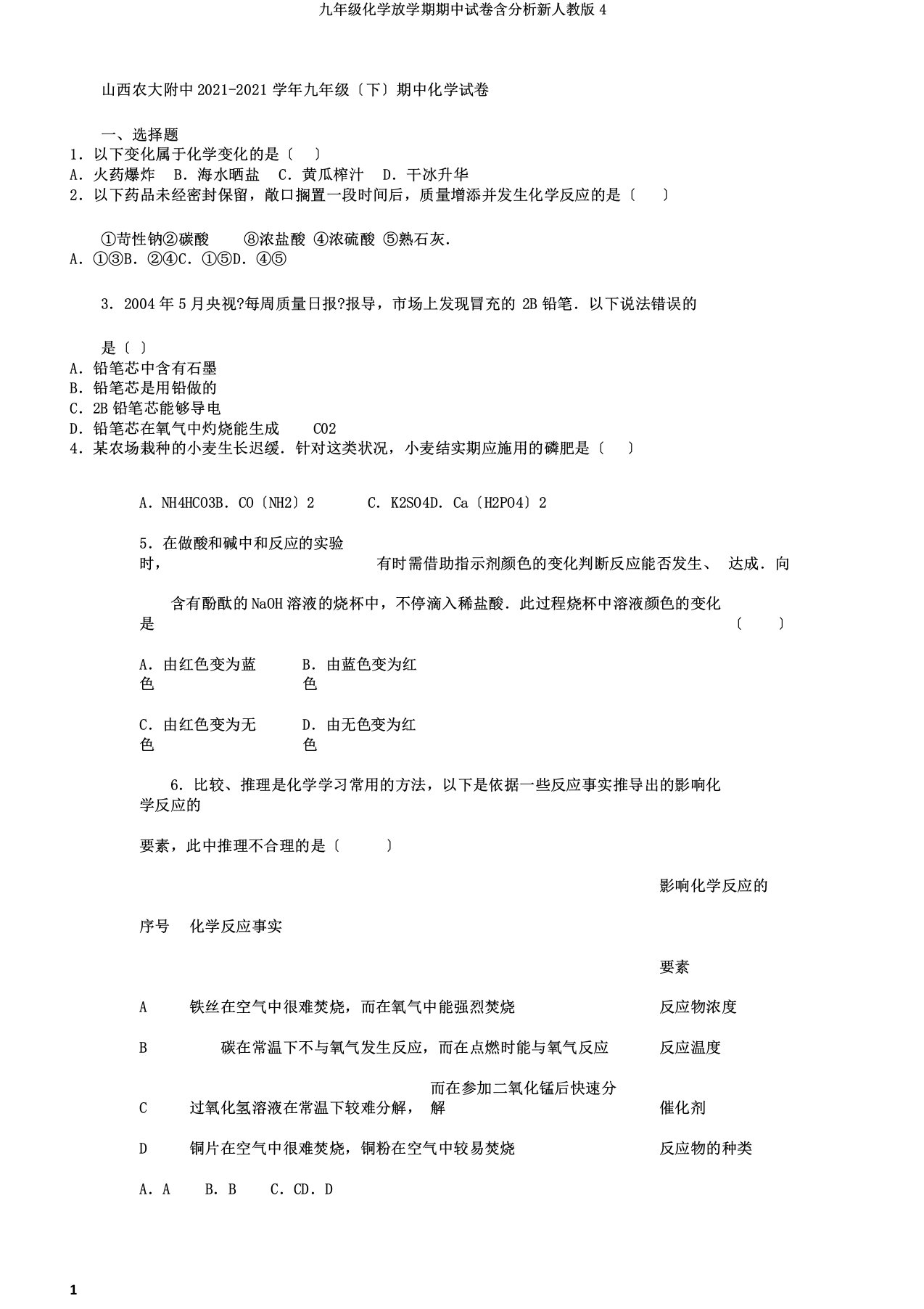 九年级化学下学期期中试卷含解析新人教版4