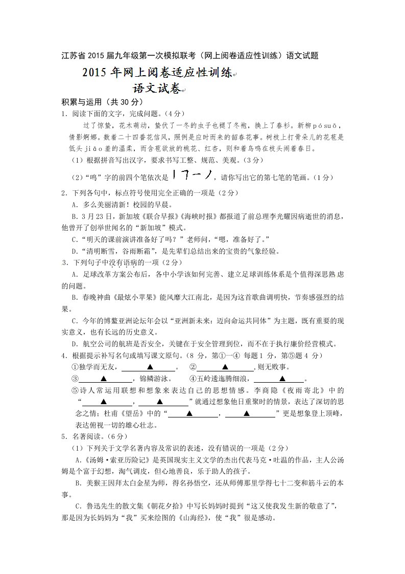 江苏省2015届九年级第一次模拟联考