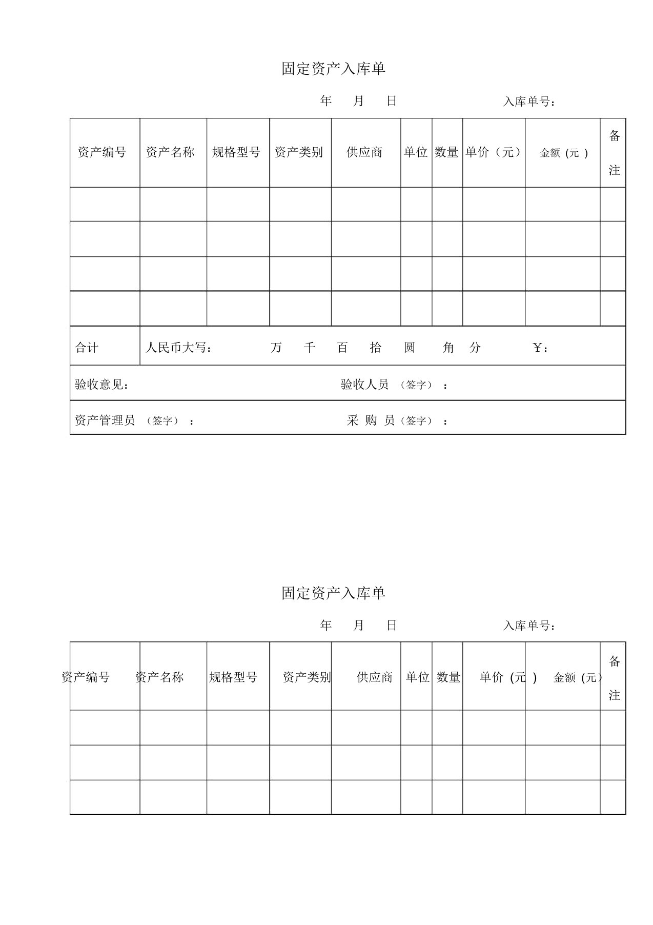 固定资产入库单