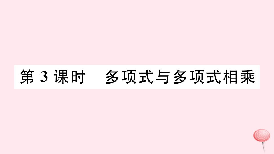 七年级数学下册