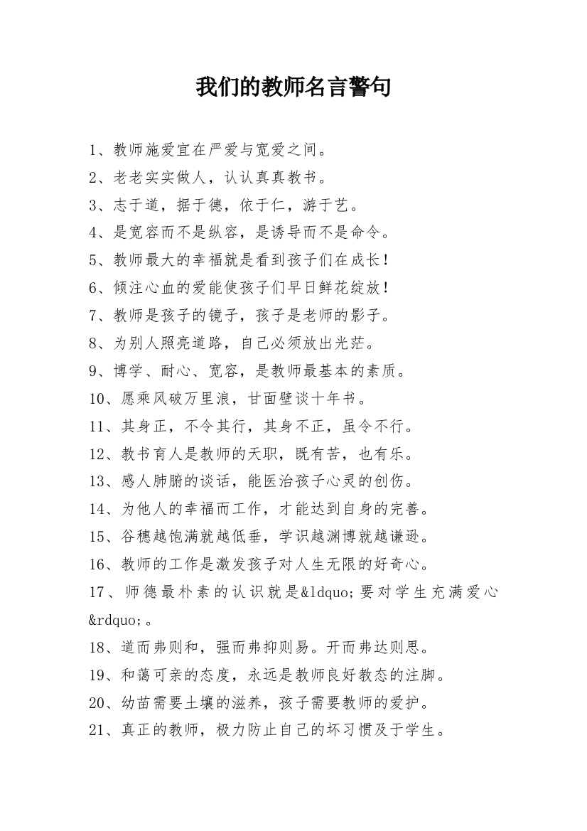 我们的教师名言警句