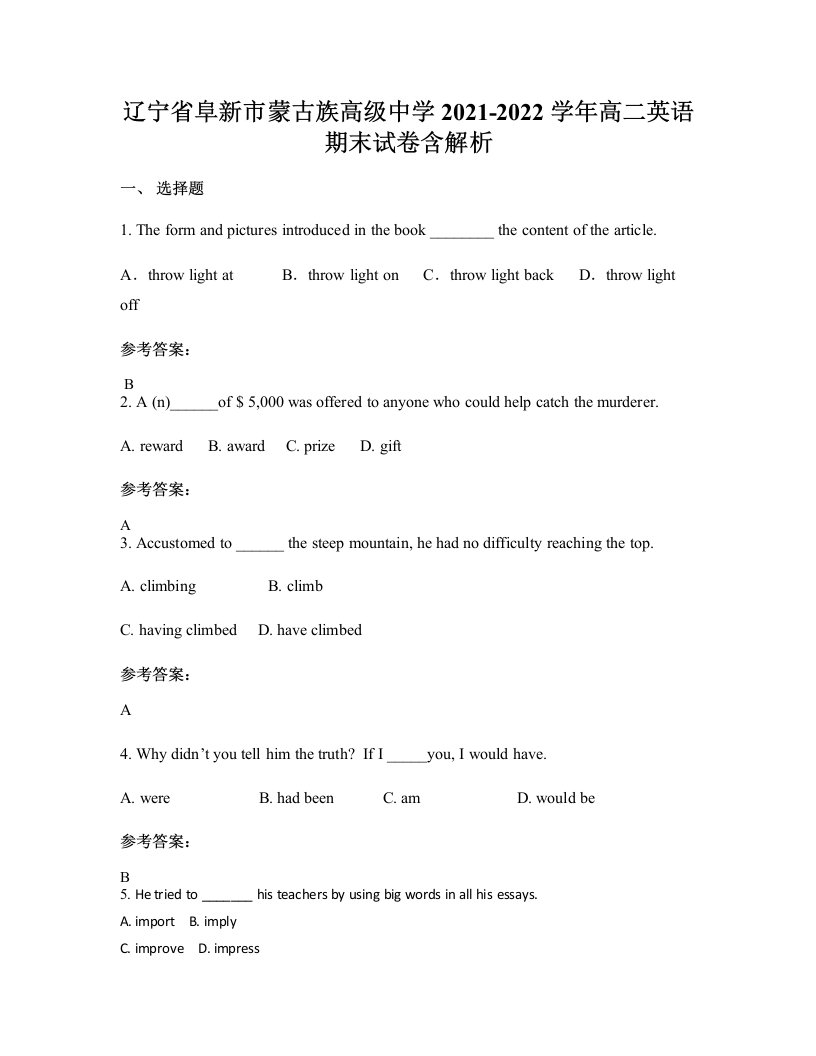 辽宁省阜新市蒙古族高级中学2021-2022学年高二英语期末试卷含解析