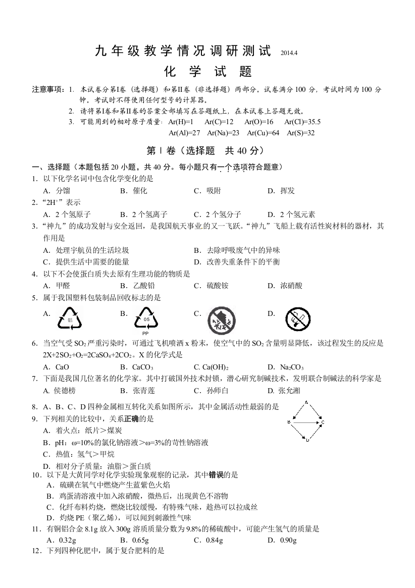 2014常州化学新课结束考试试卷