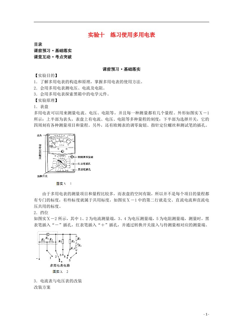 高考物理必考实验精细精讲