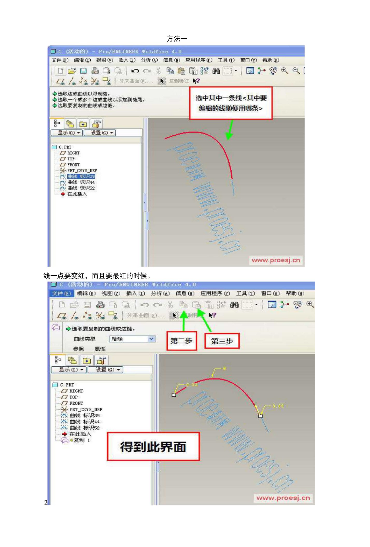 proe空间曲线合并方法汇总