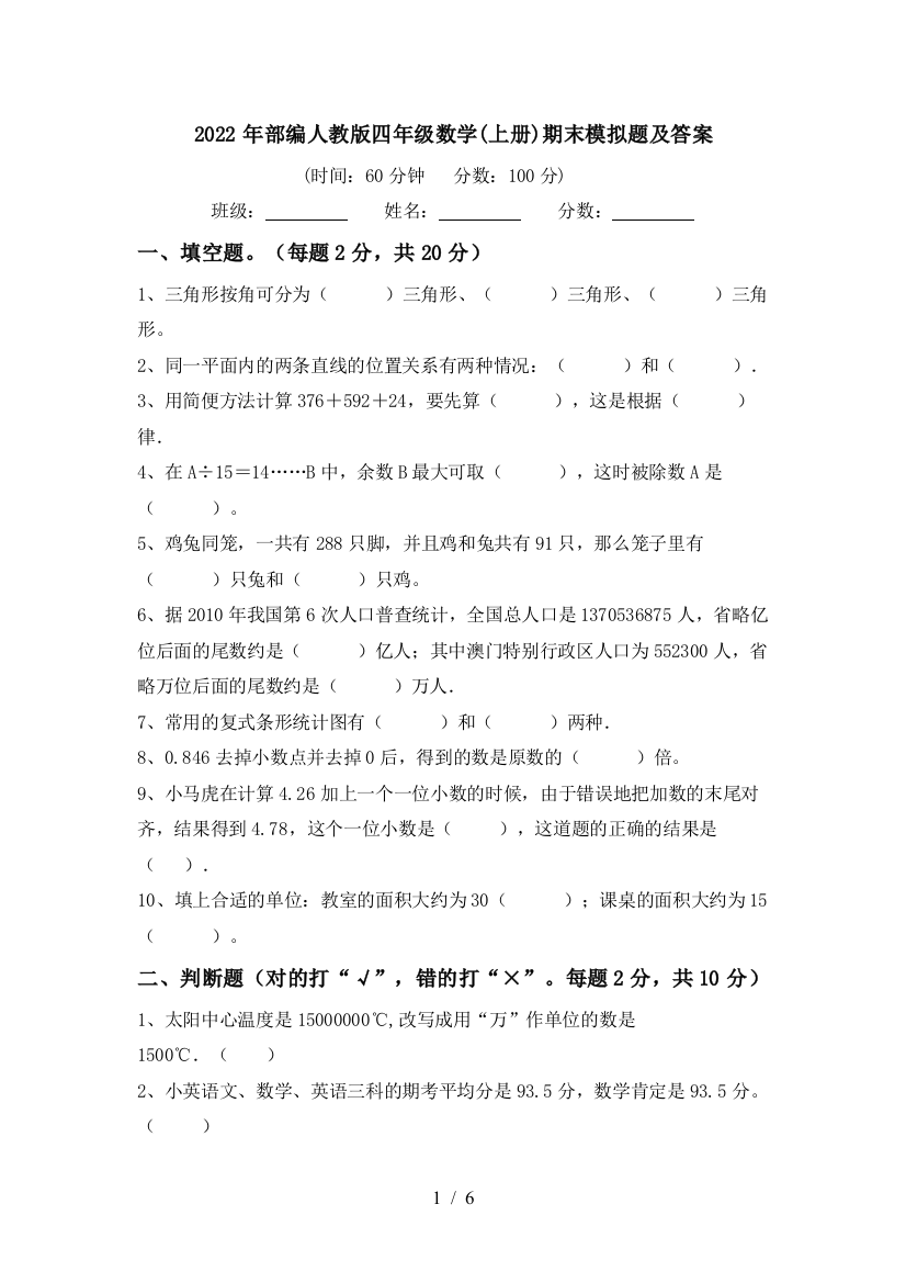 2022年部编人教版四年级数学(上册)期末模拟题及答案