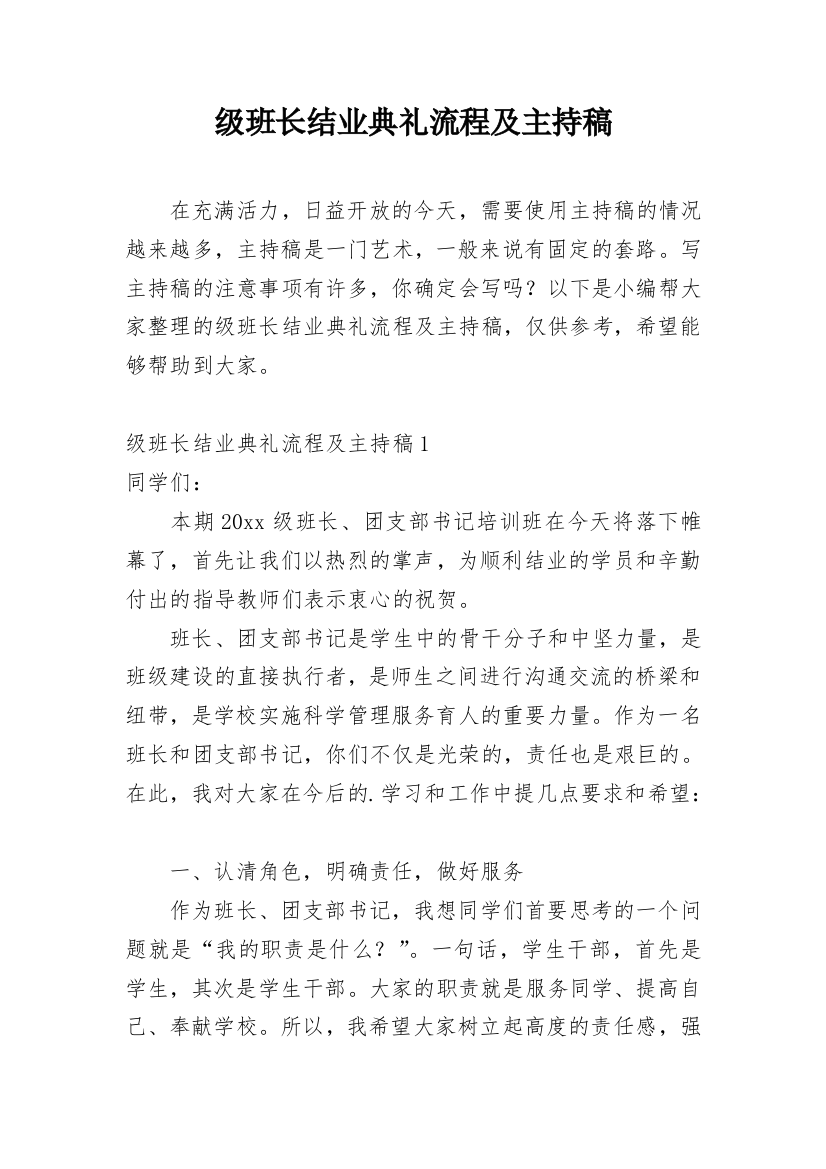 级班长结业典礼流程及主持稿