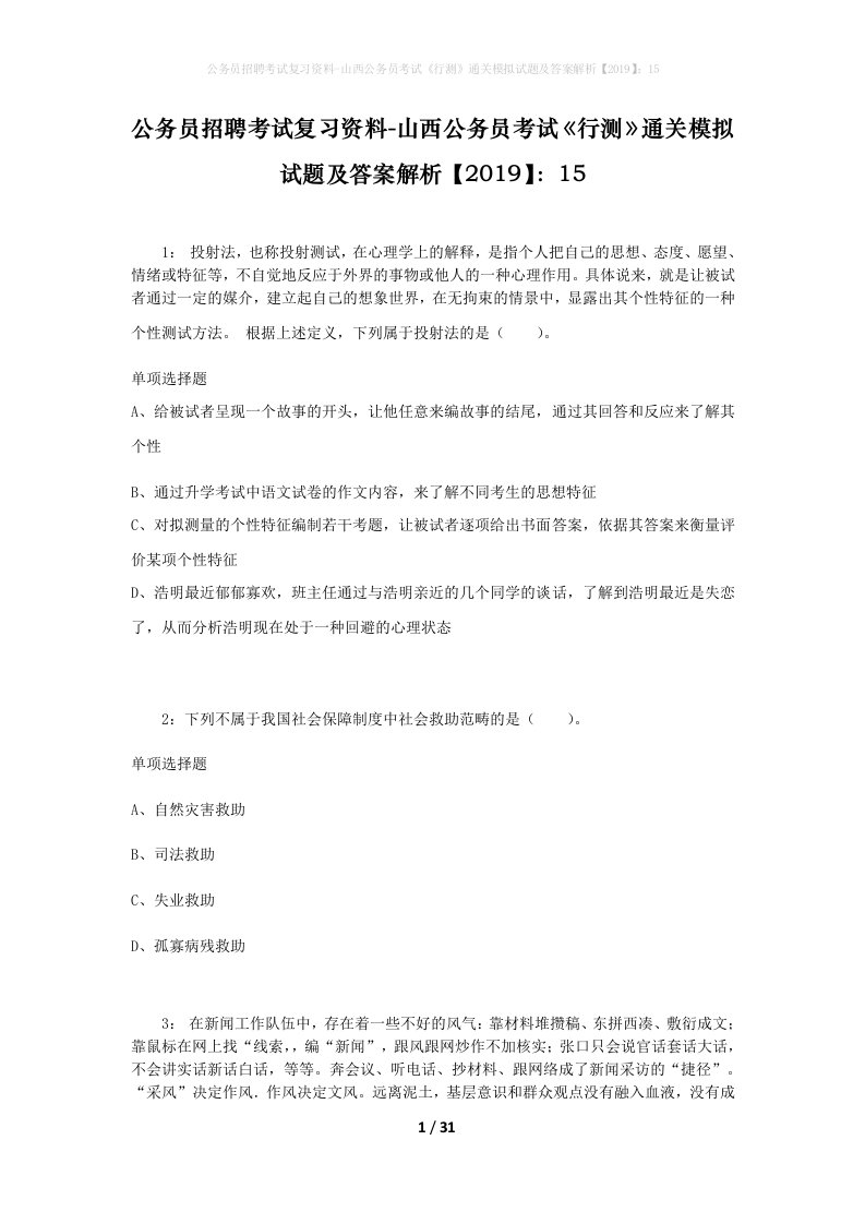 公务员招聘考试复习资料-山西公务员考试行测通关模拟试题及答案解析201915_5