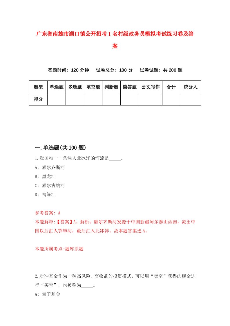 广东省南雄市湖口镇公开招考1名村级政务员模拟考试练习卷及答案8