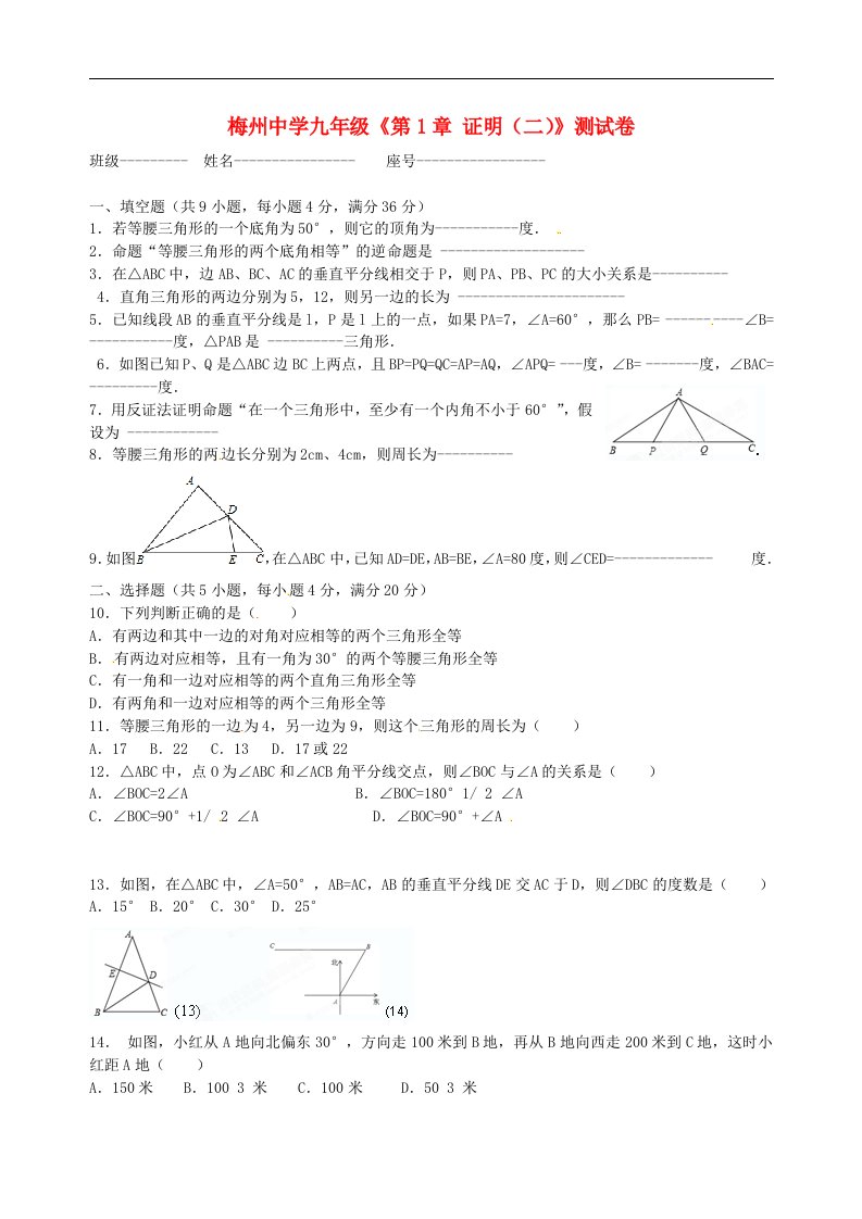 广东省梅州中学九级数学上册《第1章