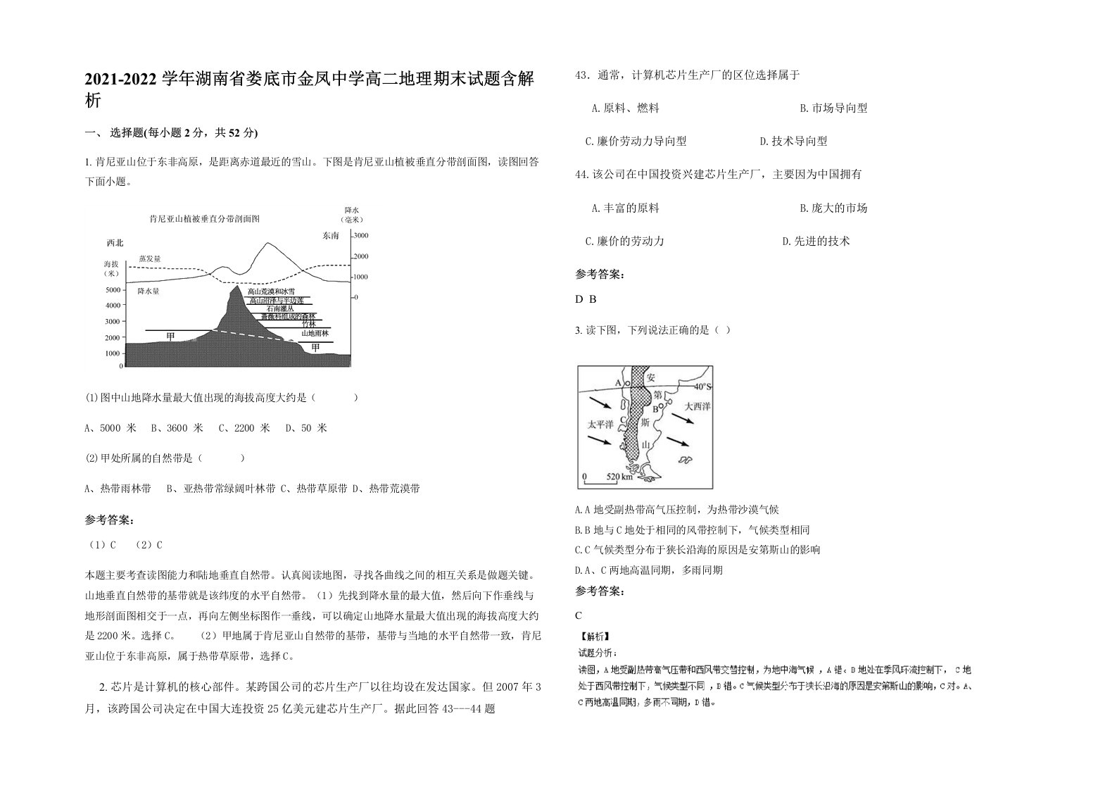 2021-2022学年湖南省娄底市金凤中学高二地理期末试题含解析