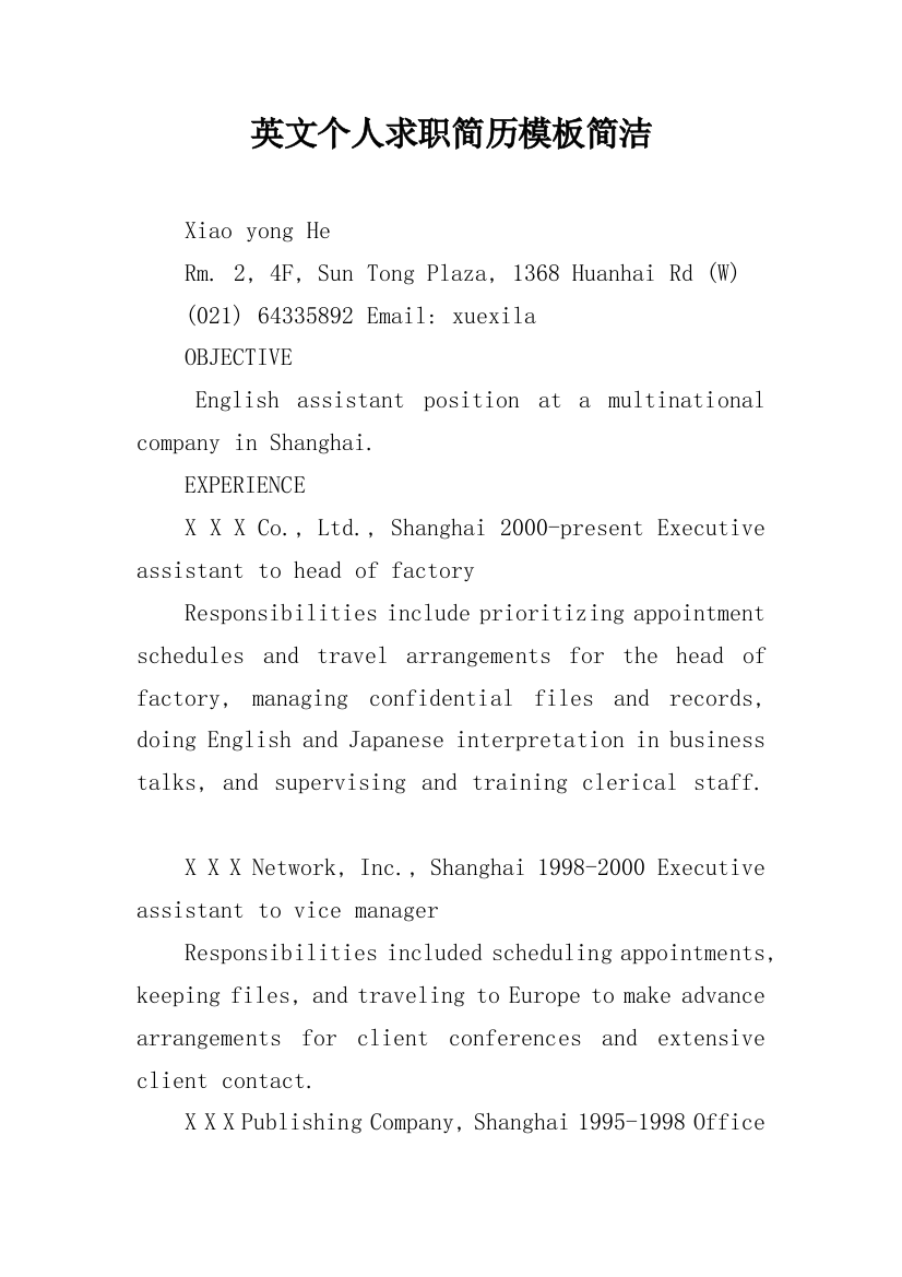 英文个人求职简历模板简洁