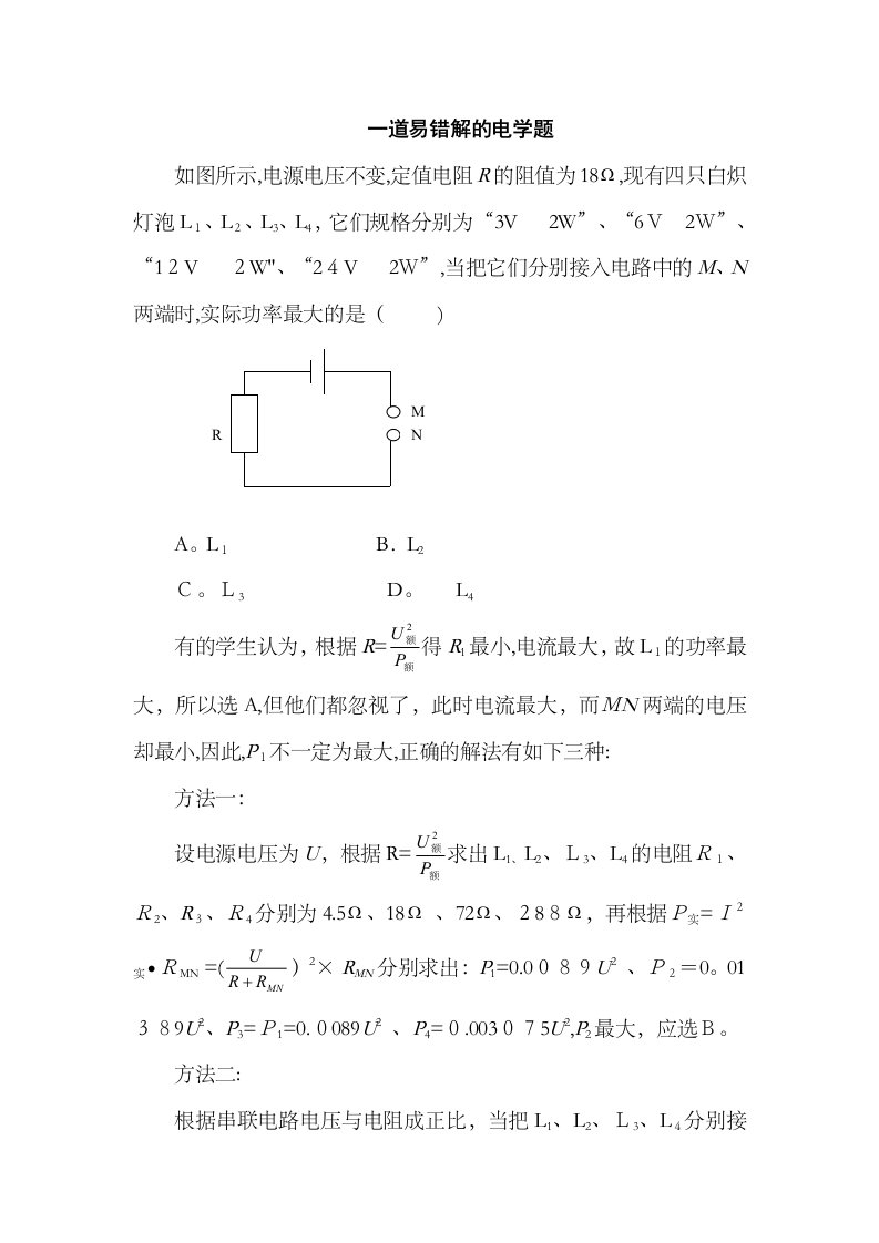 一道易错解电学题