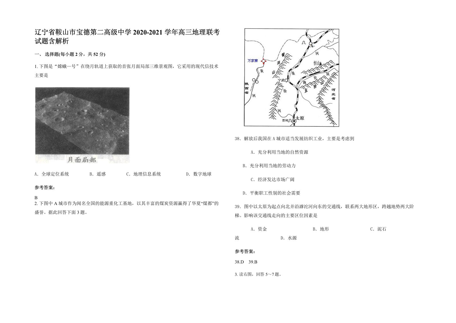 辽宁省鞍山市宝德第二高级中学2020-2021学年高三地理联考试题含解析