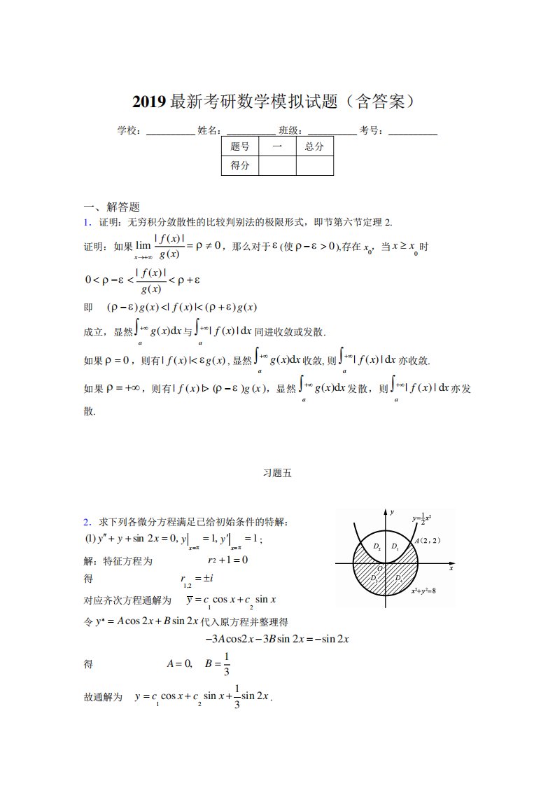 考研高等数学模拟考试试题(含标准答案)