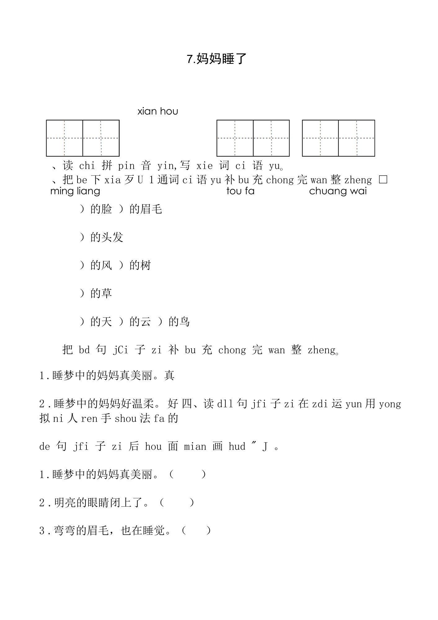 小学语文人教版二年级上册课后作业