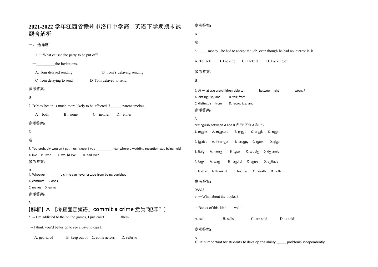 2021-2022学年江西省赣州市洛口中学高二英语下学期期末试题含解析