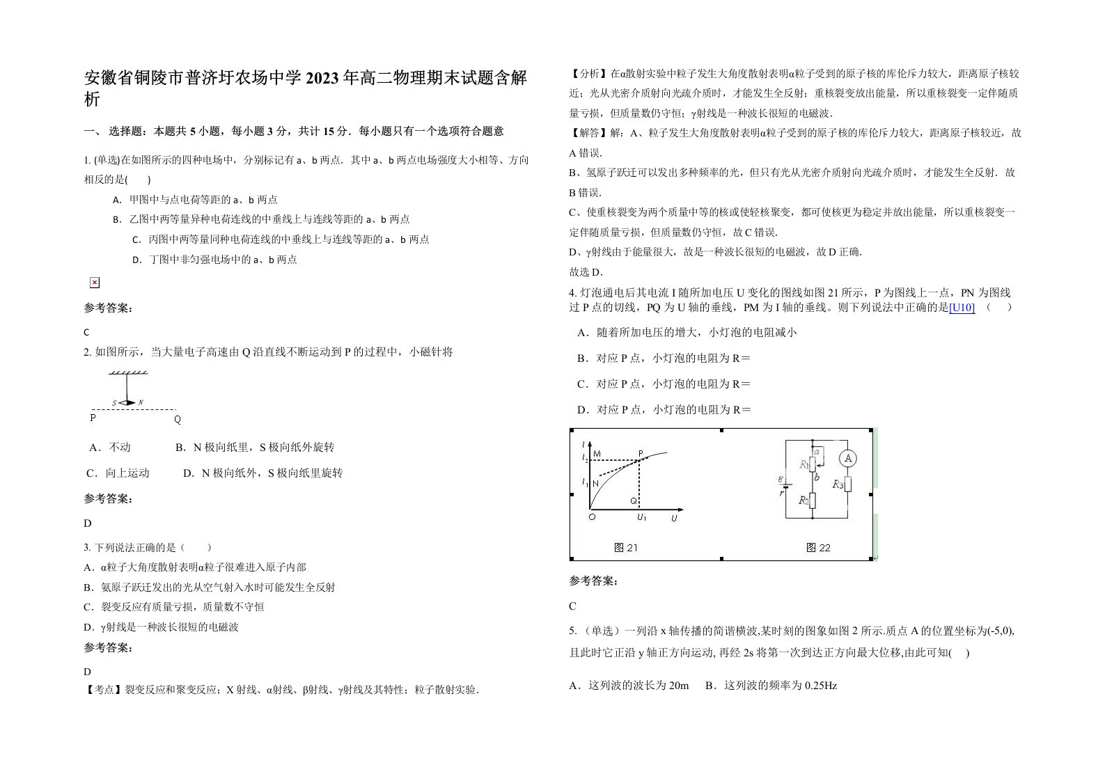 安徽省铜陵市普济圩农场中学2023年高二物理期末试题含解析