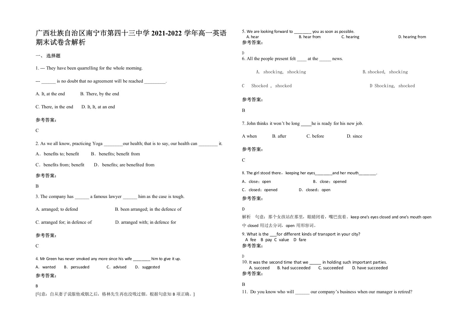 广西壮族自治区南宁市第四十三中学2021-2022学年高一英语期末试卷含解析