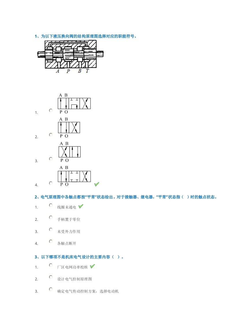 17秋西南大学0935机床电气控制作业答案