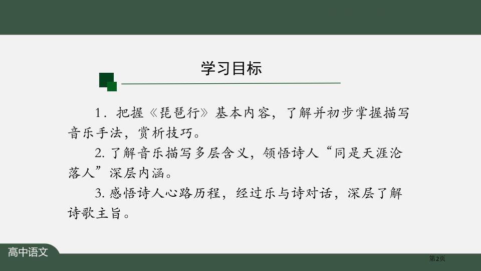 琵琶行并序优秀课件市公开课一等奖省优质课获奖课件