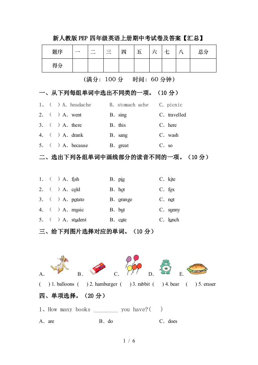 新人教版PEP四年级英语上册期中考试卷及答案【汇总】