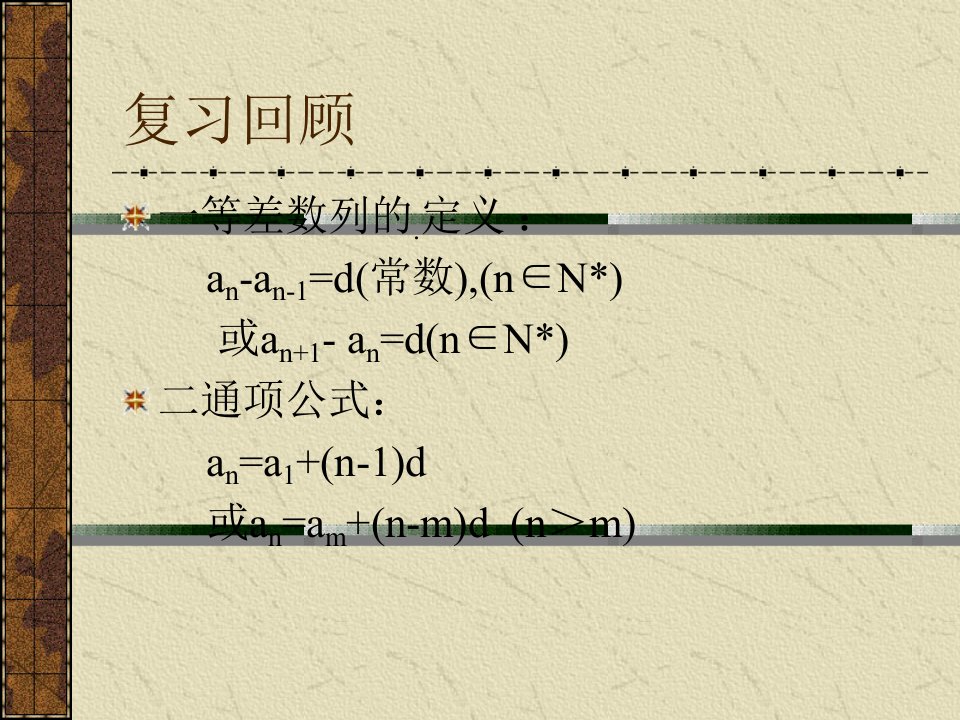 等差数列（二）