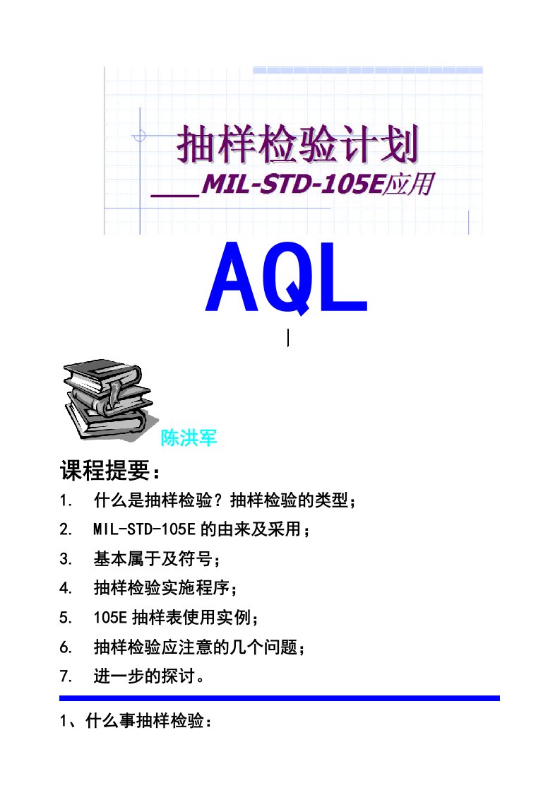 AQL抽样检验