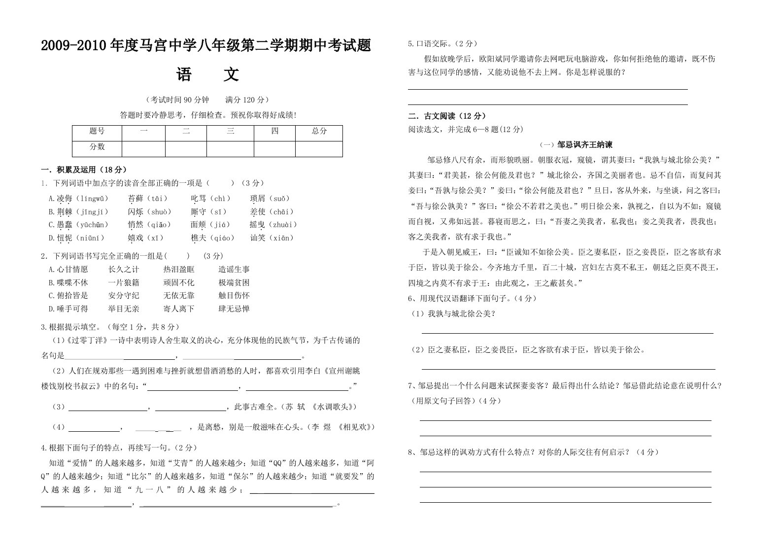 八年级语文段考试题(含答案)