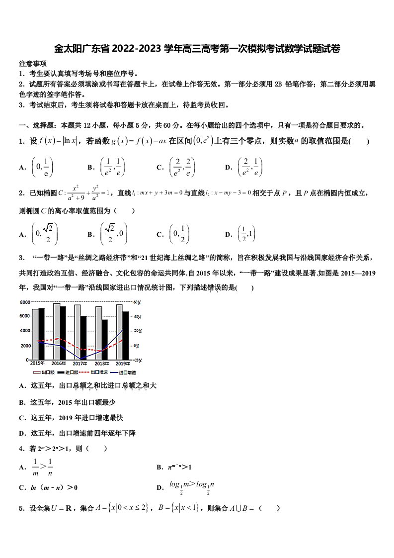 金太阳广东省2022-2023学年高三高考第一次模拟考试数学试题试卷