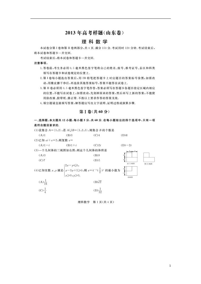 山东省高考数学样题试题