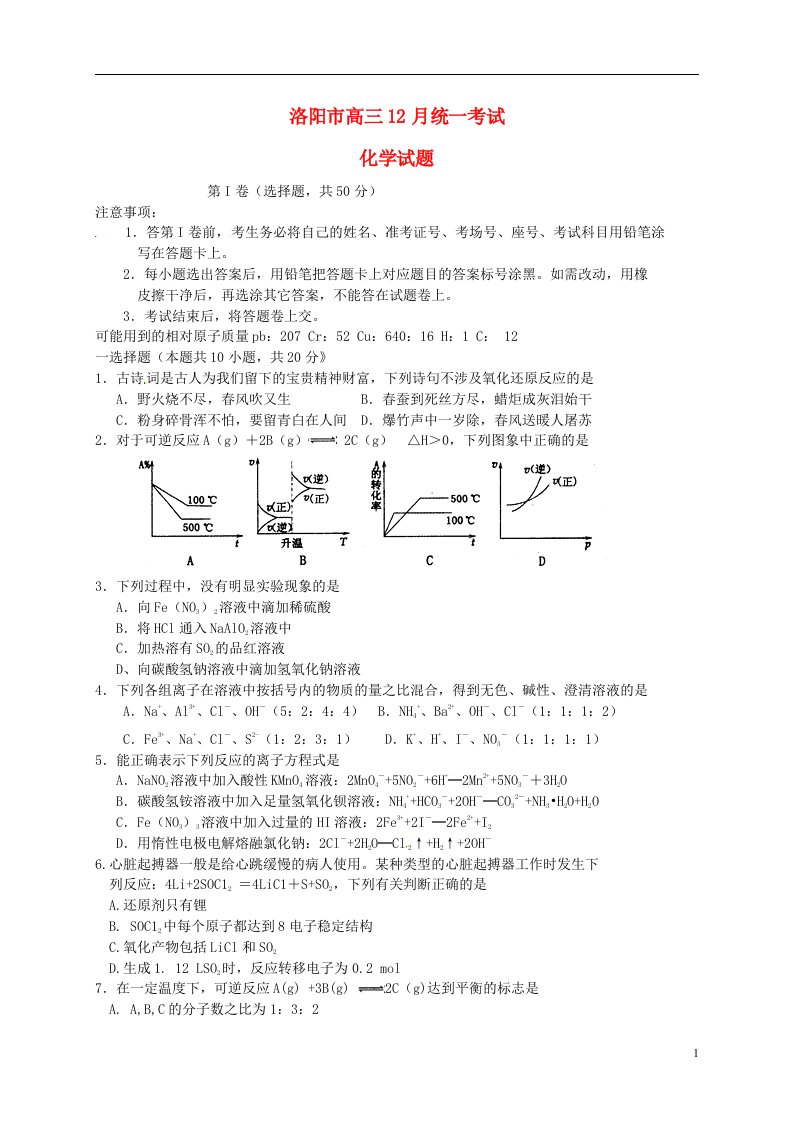 河南省洛阳市高三化学12月统一考试试题