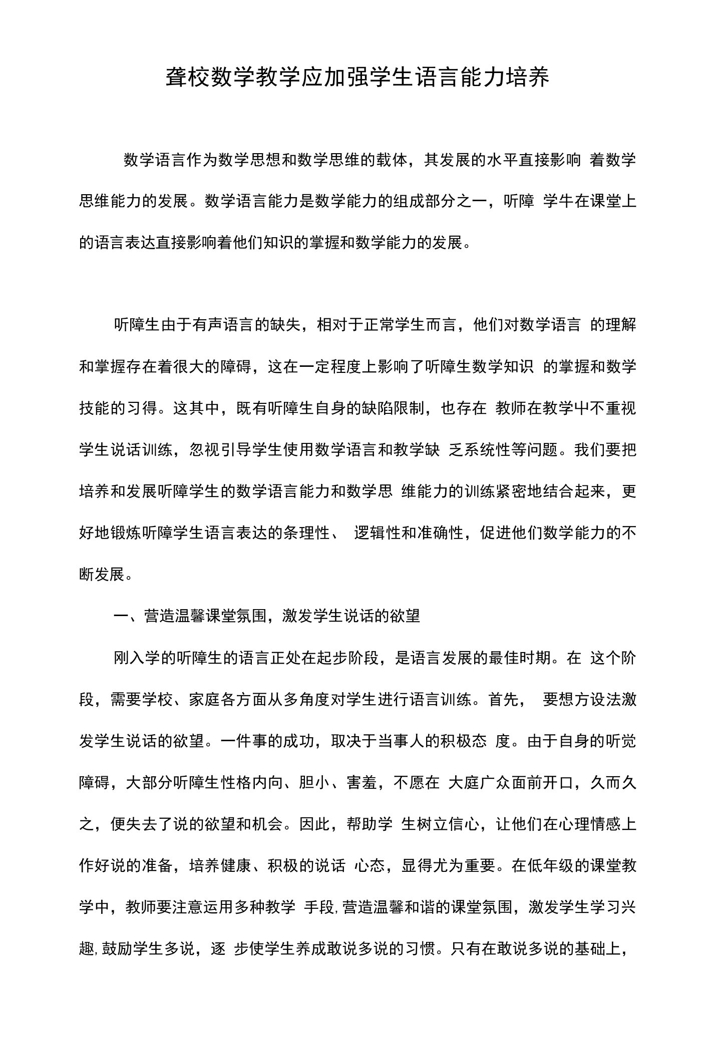 聋校数学教学应加强学生语言能力培养