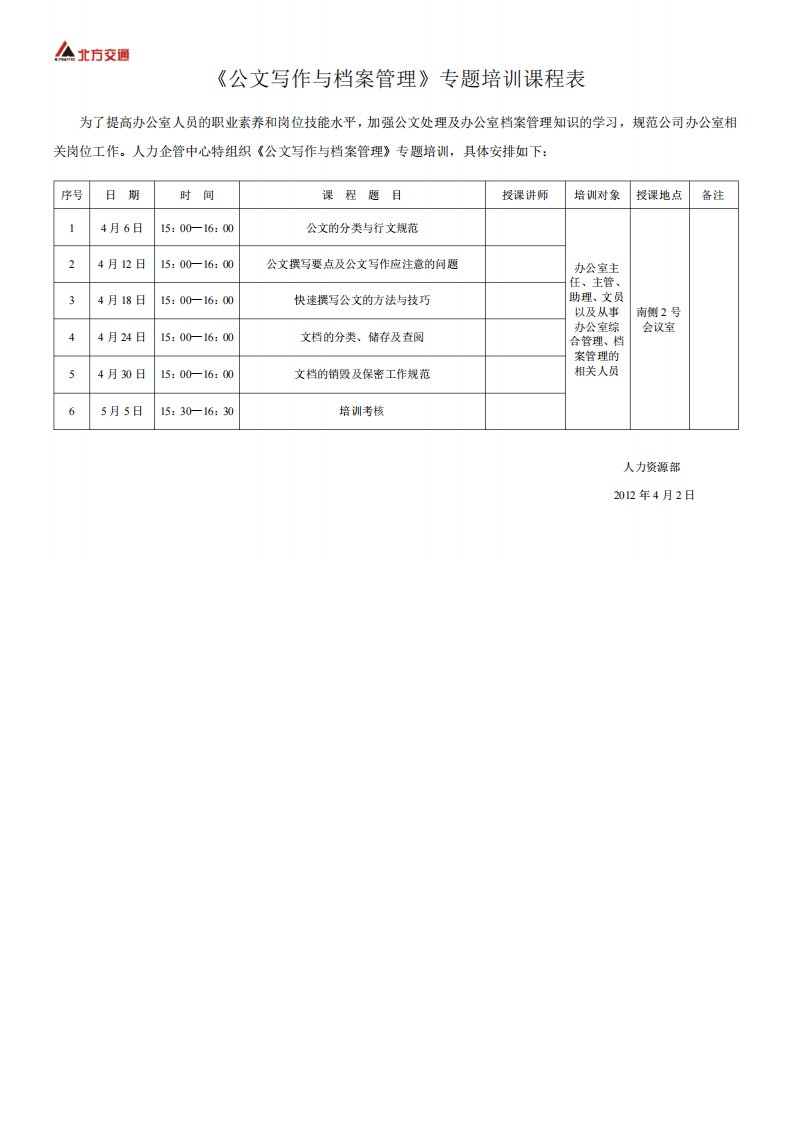 公文写作与档案管理专题培训课程表