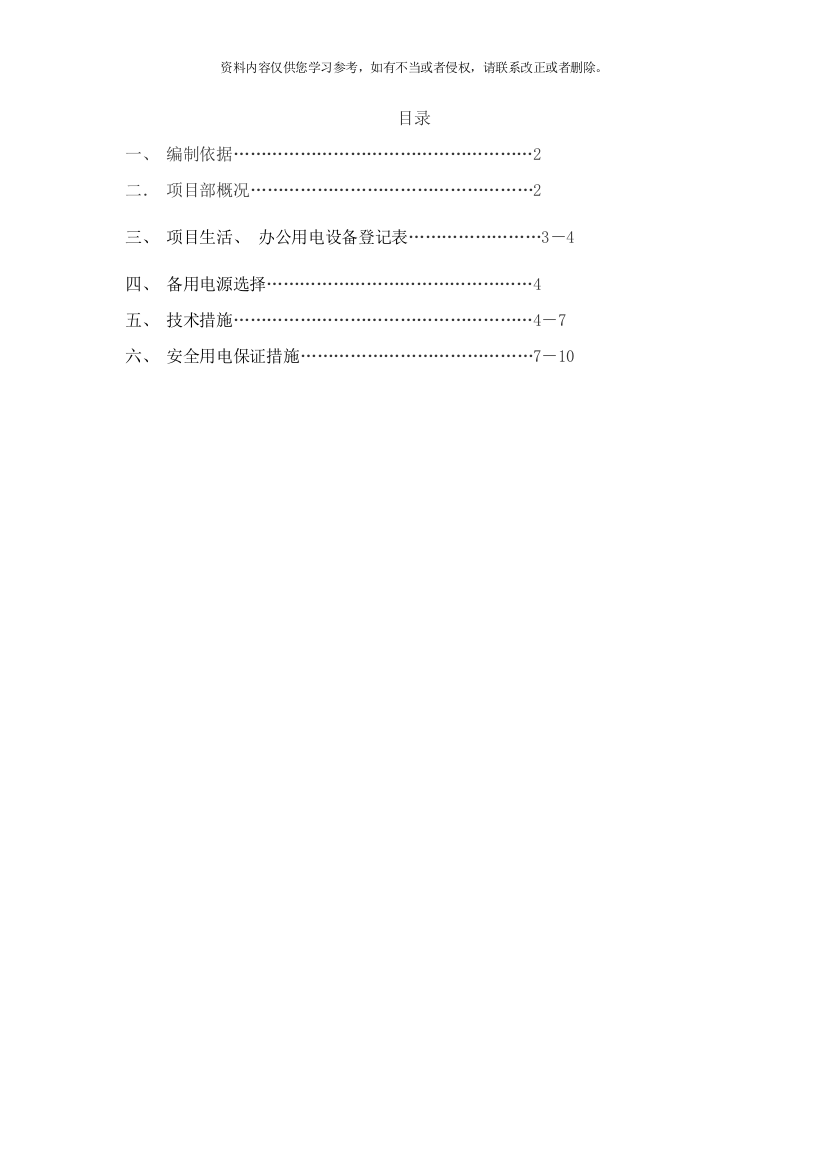 项目部办公区生活区临时用电样本