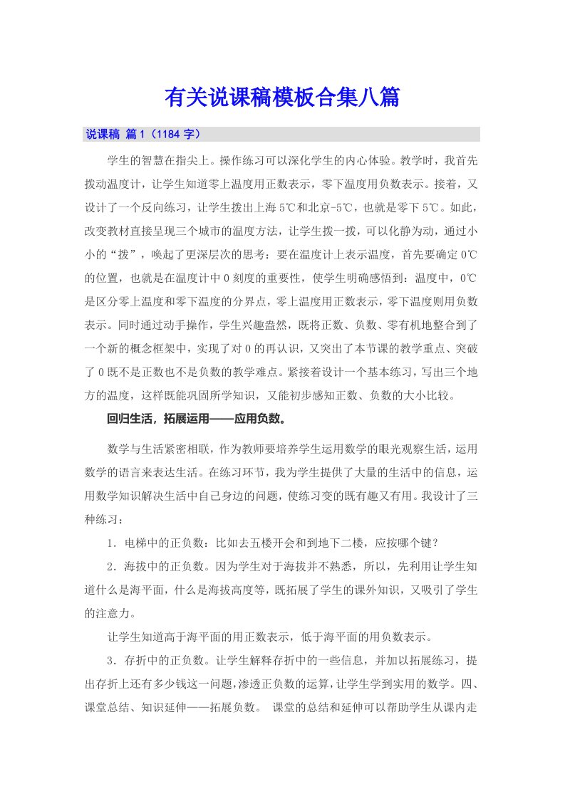 有关说课稿模板合集八篇