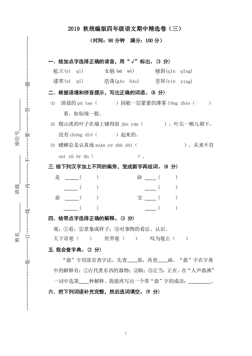 统编版语文四年级上册语文测试题13含答案