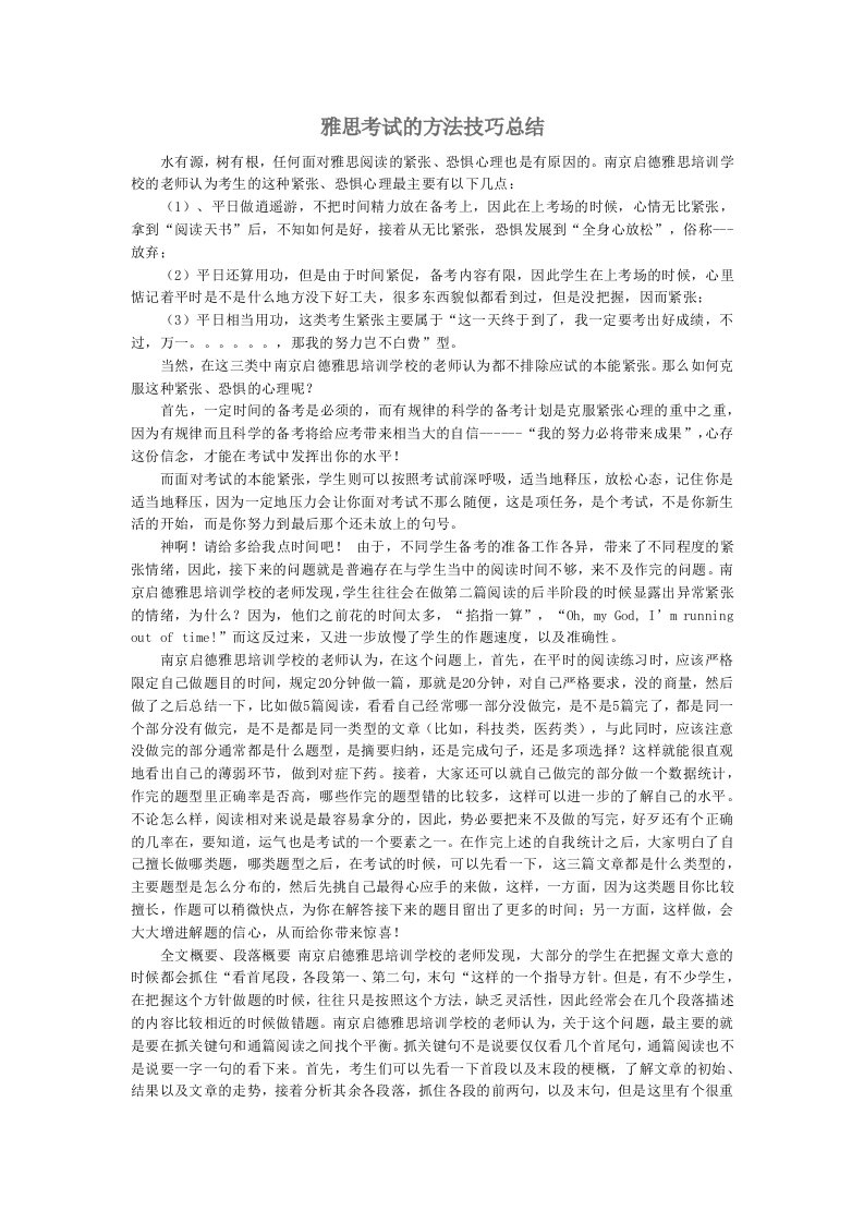 雅思考试的方法技巧总结