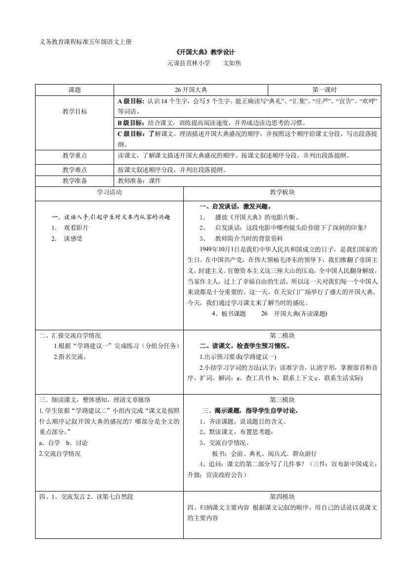 开国大典教案第一课时