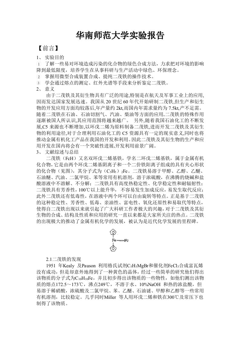 实验一华南师范大学实验报告