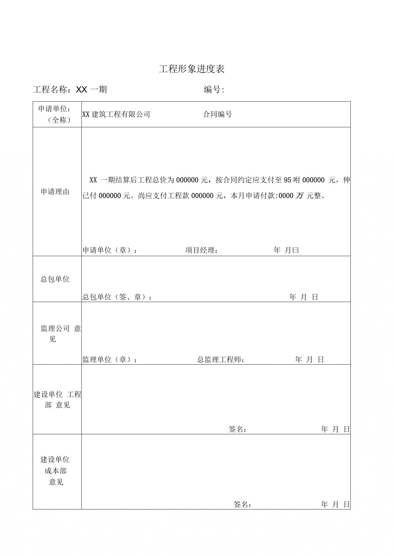 工程形象进度表表.(三方)